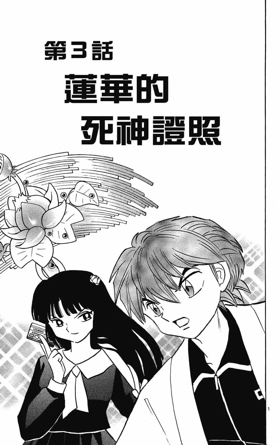 《境界之轮回》第31卷 第45页