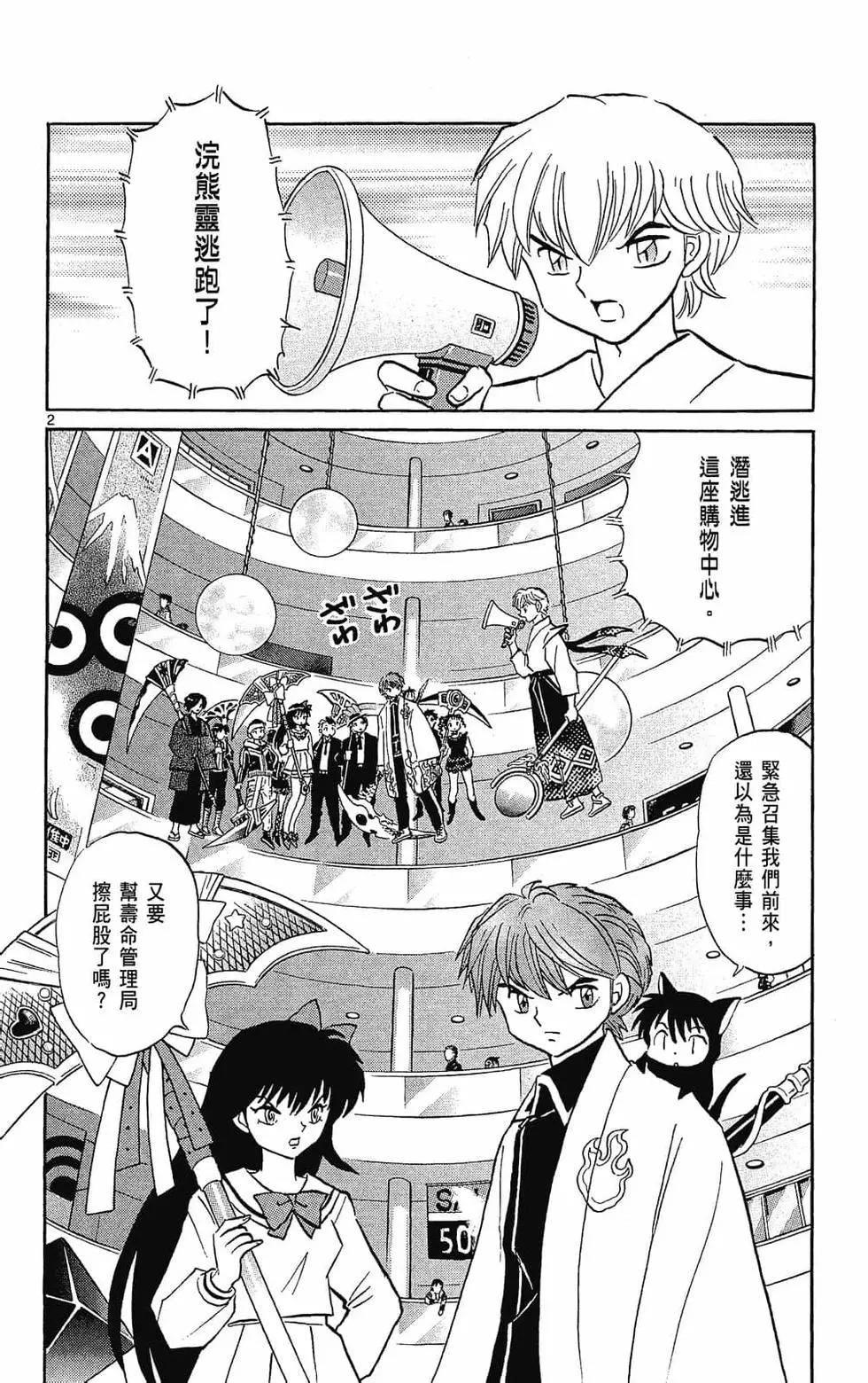 《境界之轮回》第31卷 第46页