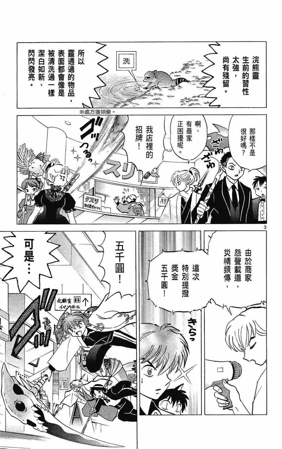 《境界之轮回》第31卷 第47页