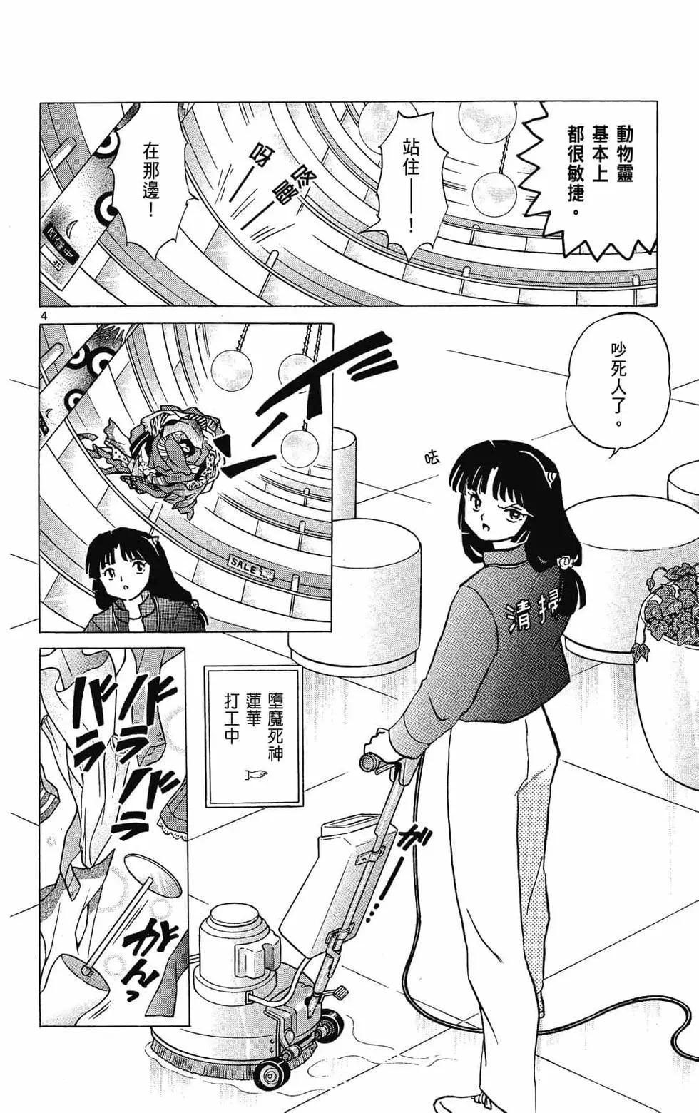 《境界之轮回》第31卷 第48页