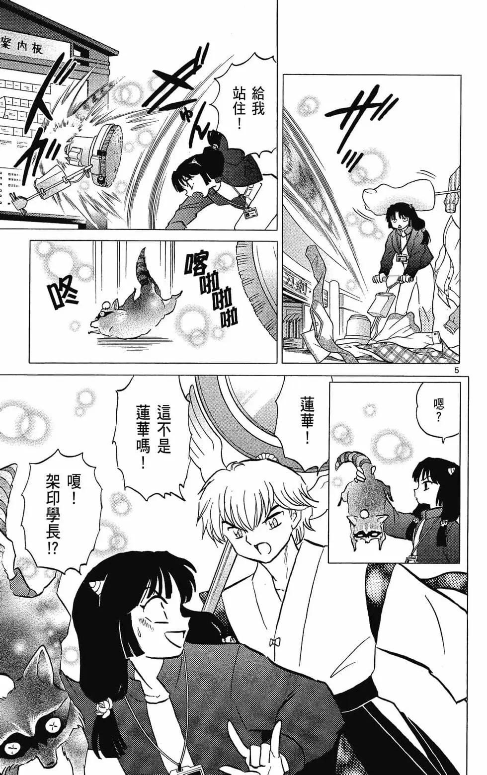 《境界之轮回》第31卷 第49页