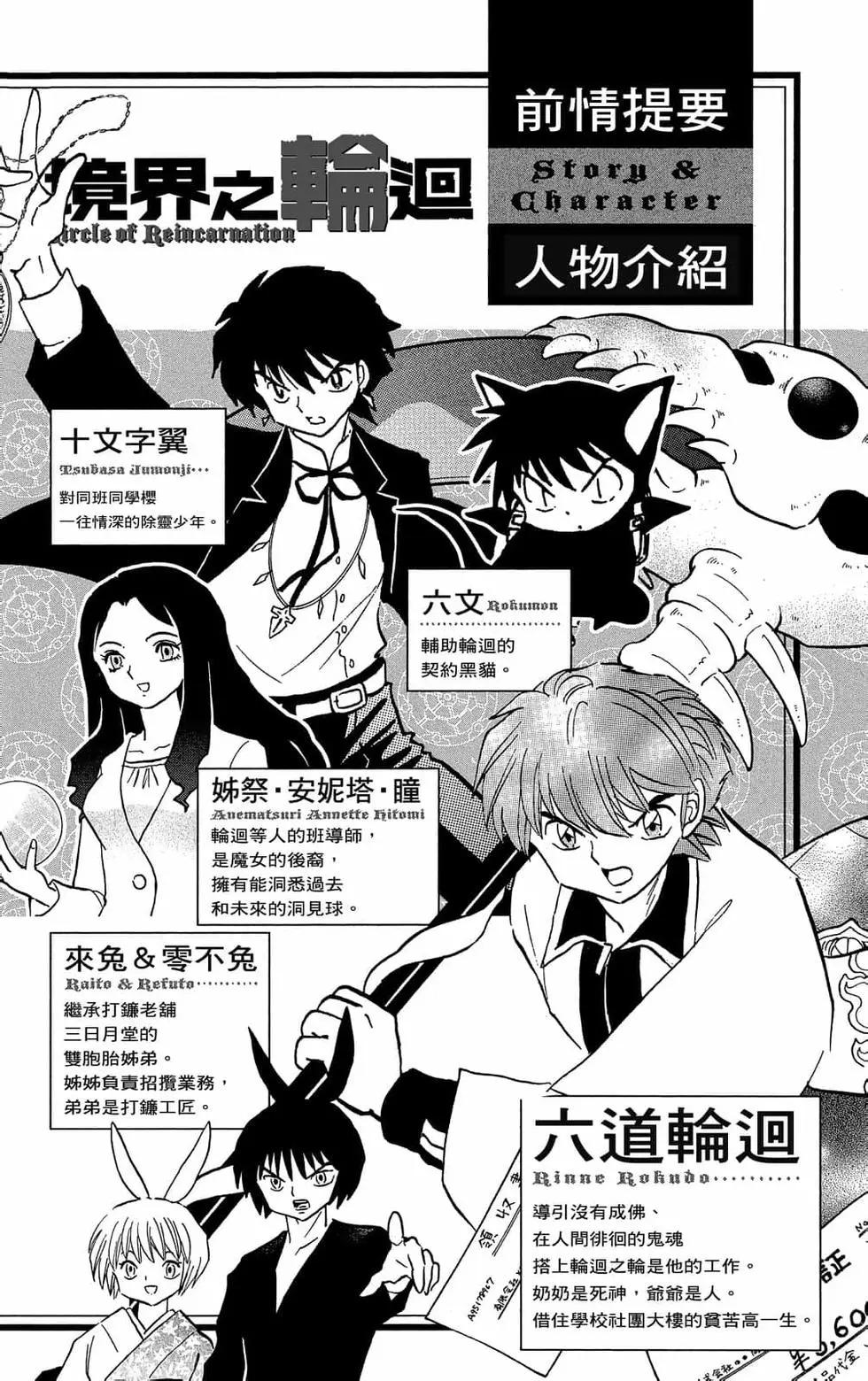 《境界之轮回》第31卷 第4页