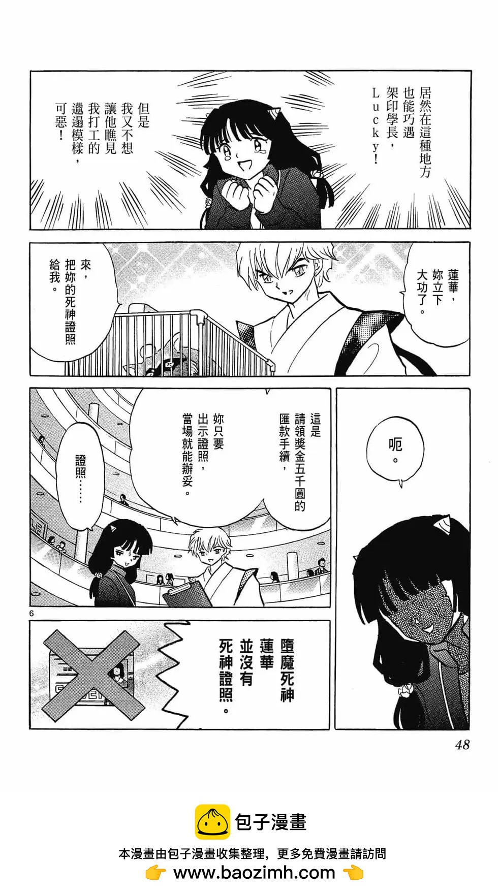《境界之轮回》第31卷 第50页