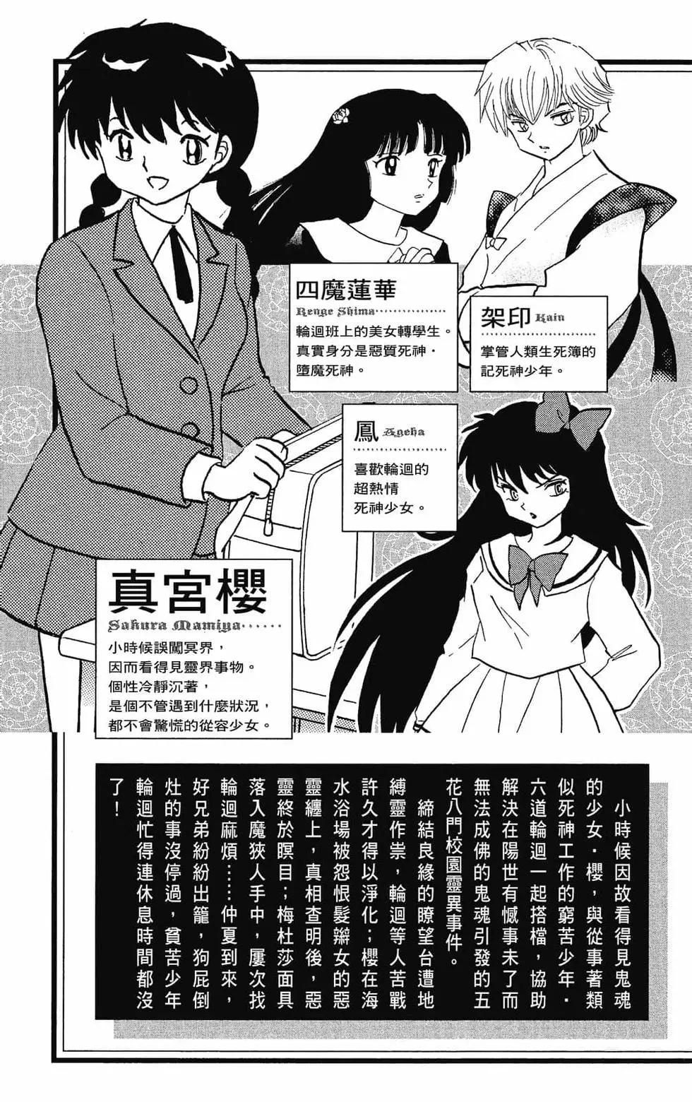 《境界之轮回》第31卷 第5页