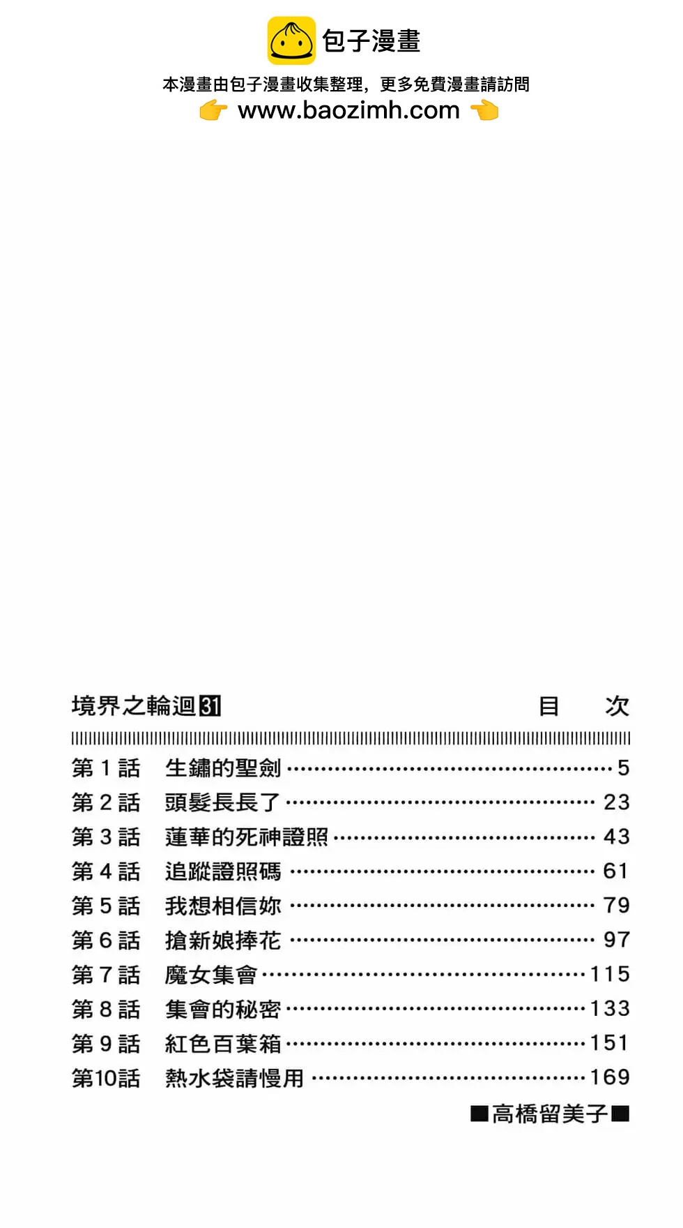 《境界之轮回》第31卷 第6页