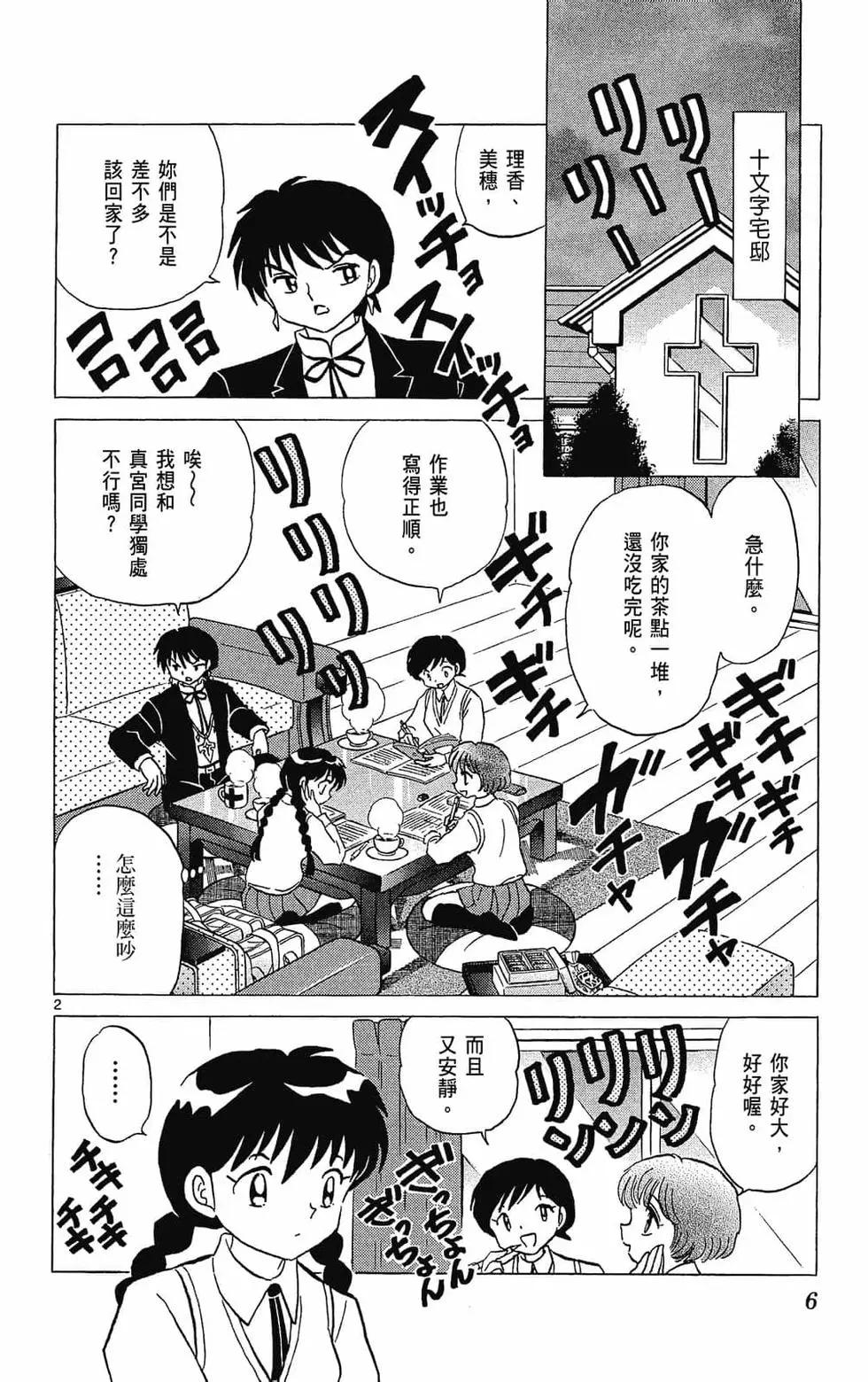 《境界之轮回》第31卷 第8页