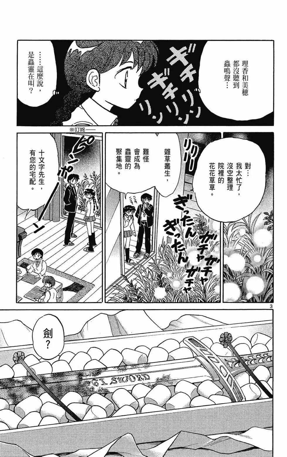 《境界之轮回》第31卷 第9页