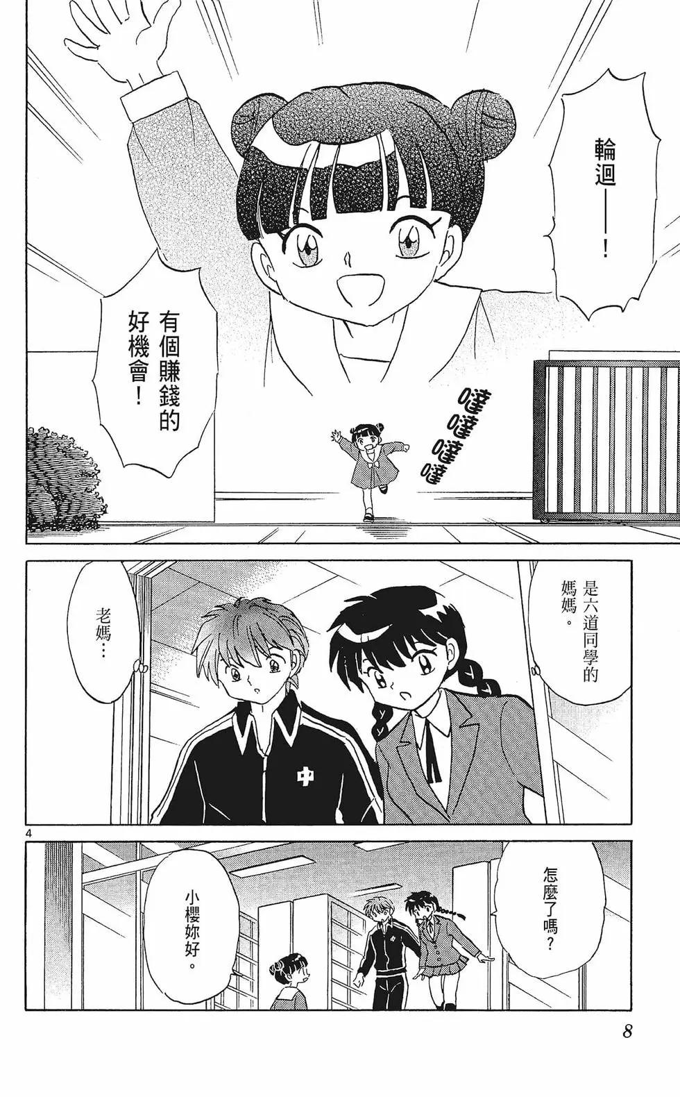 《境界之轮回》第33卷 第10页