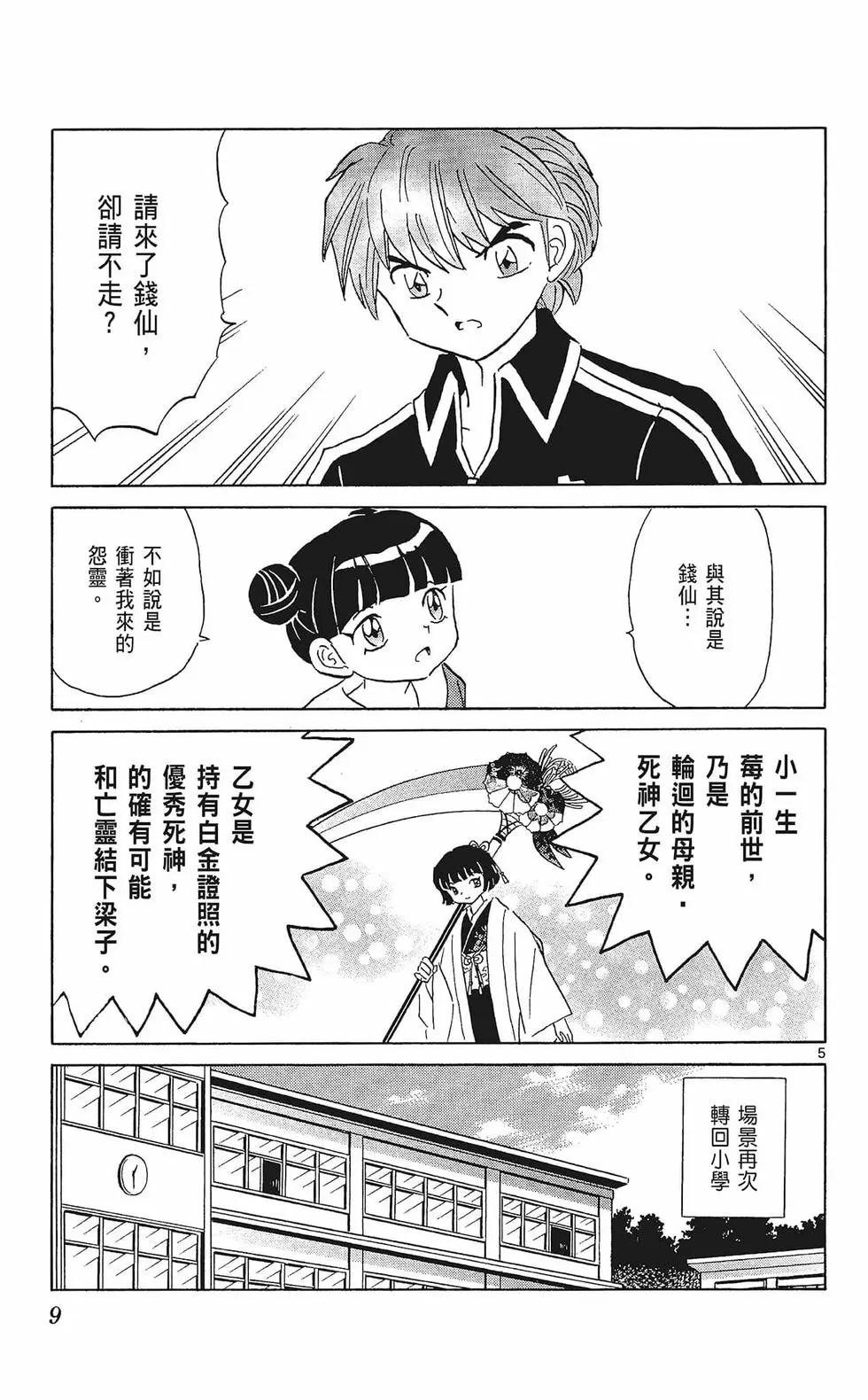《境界之轮回》第33卷 第11页