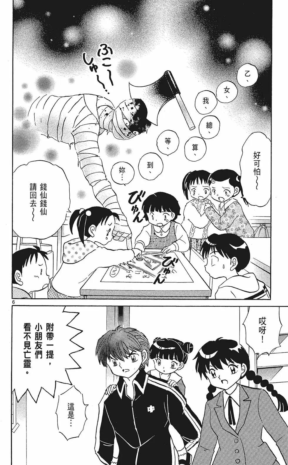 《境界之轮回》第33卷 第12页