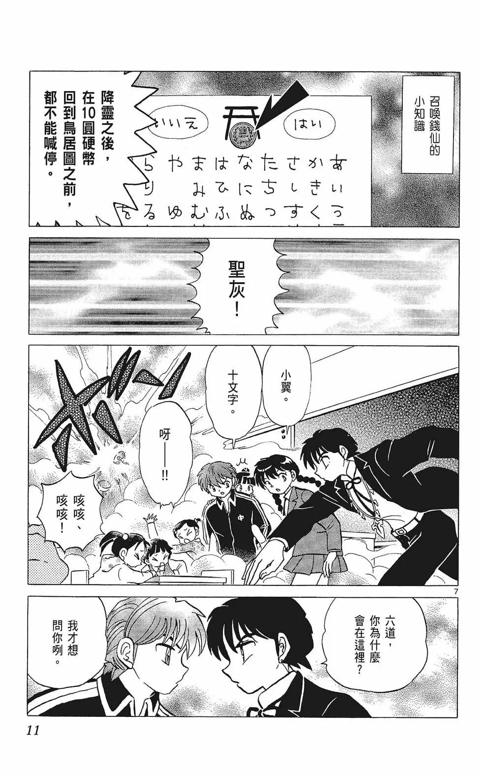 《境界之轮回》第33卷 第13页