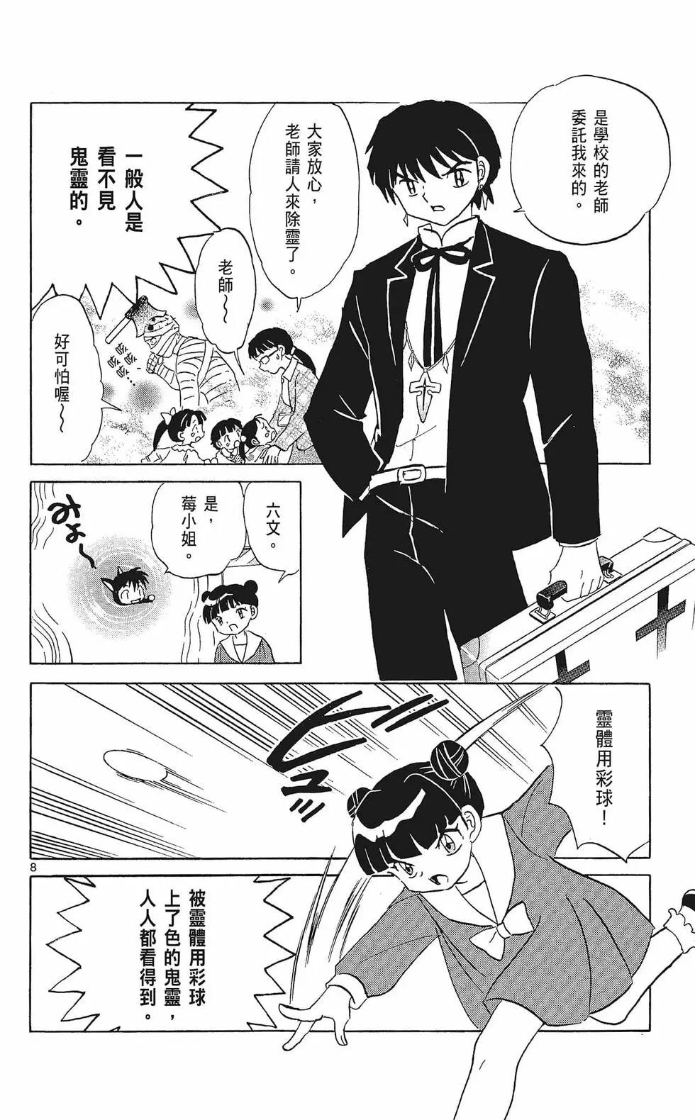 《境界之轮回》第33卷 第14页