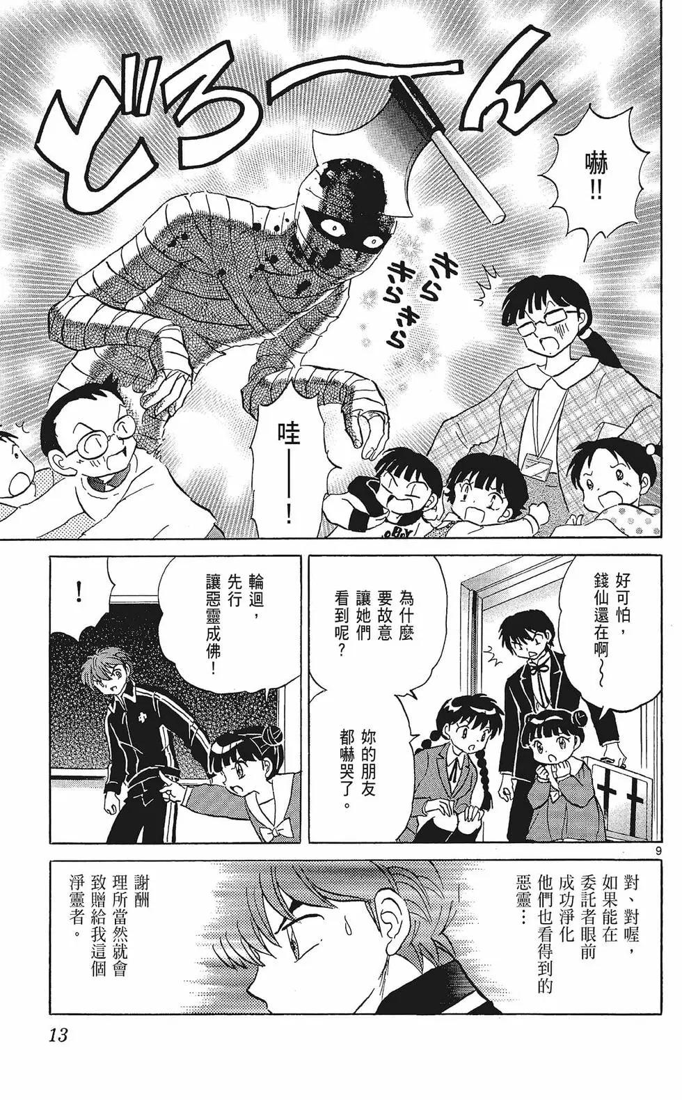 《境界之轮回》第33卷 第15页