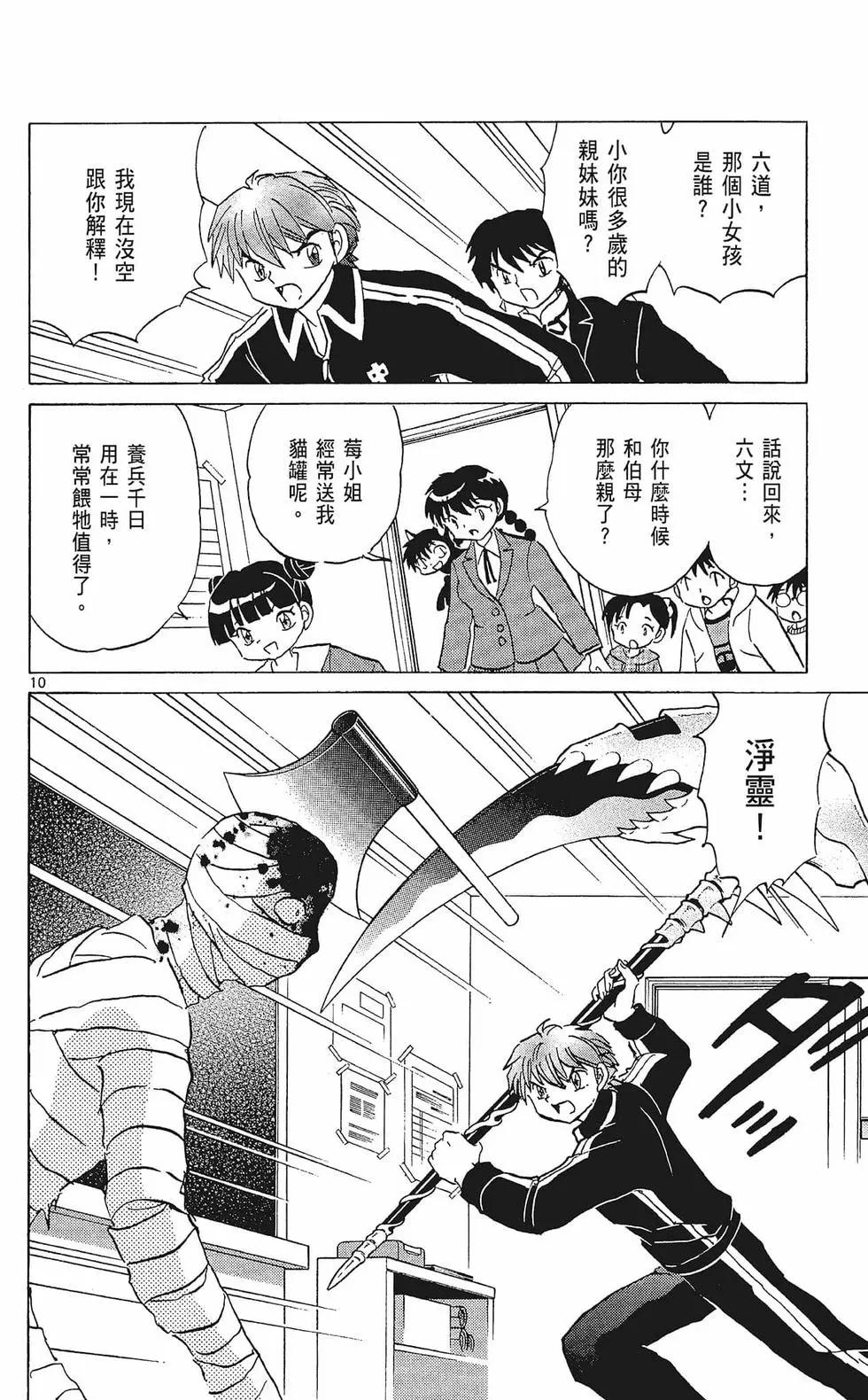《境界之轮回》第33卷 第16页
