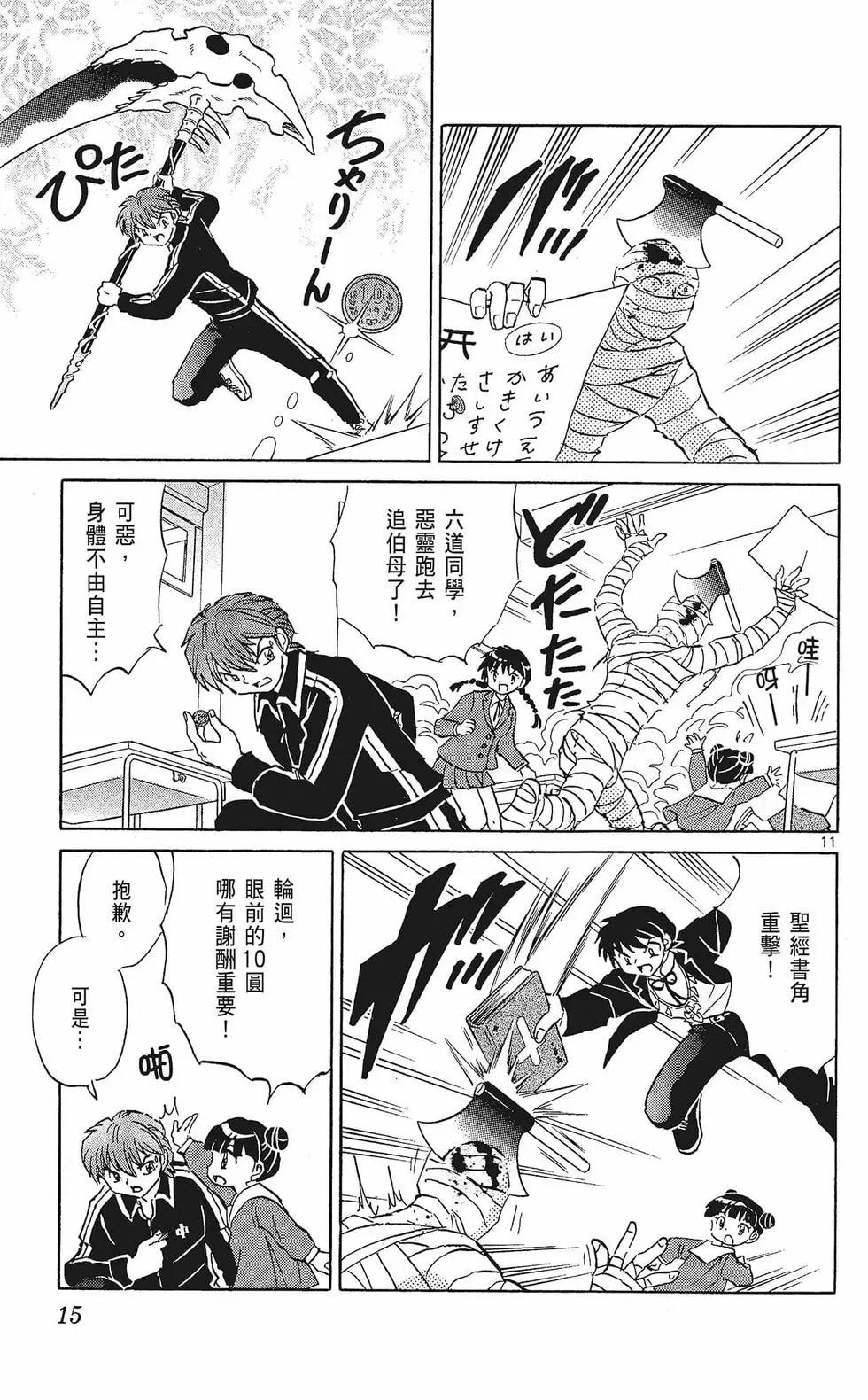 《境界之轮回》第33卷 第17页