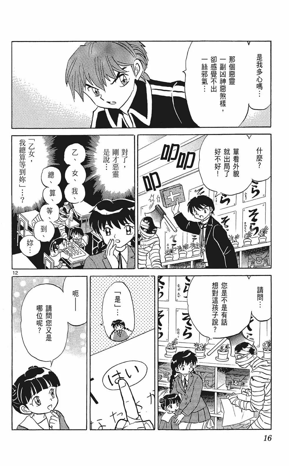 《境界之轮回》第33卷 第18页