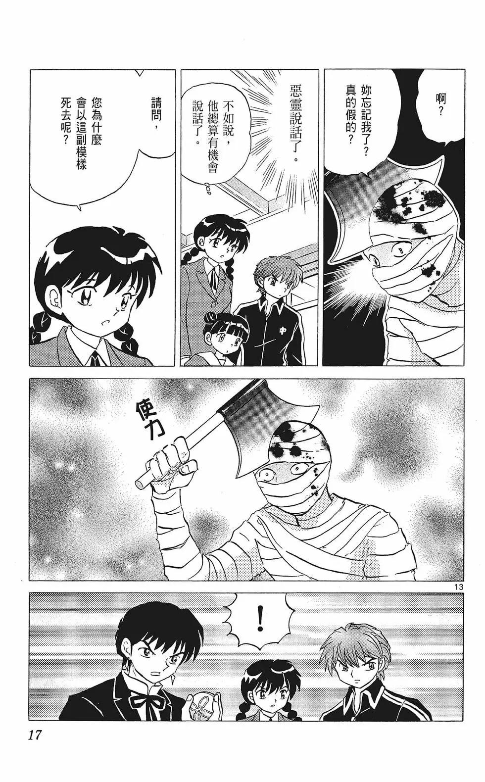 《境界之轮回》第33卷 第19页