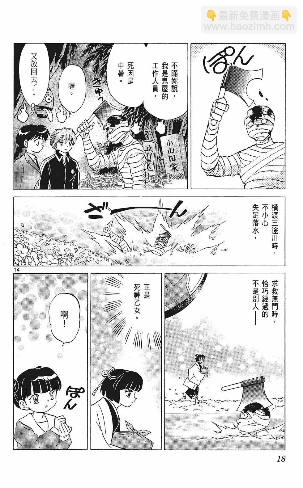 《境界之轮回》第33卷 第20页