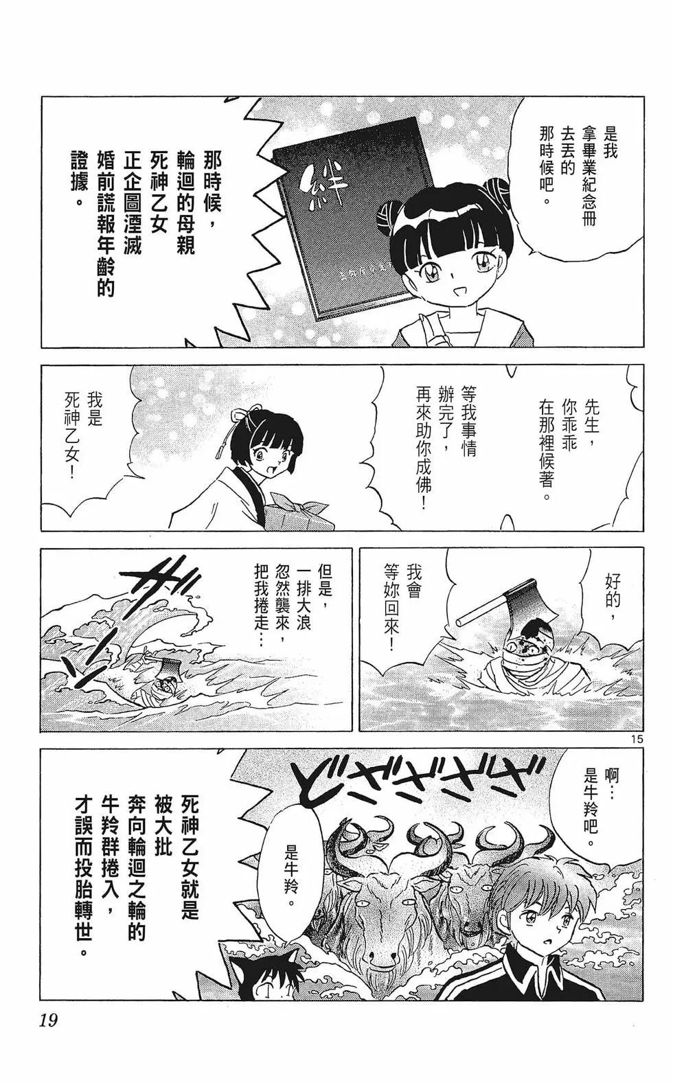 《境界之轮回》第33卷 第21页
