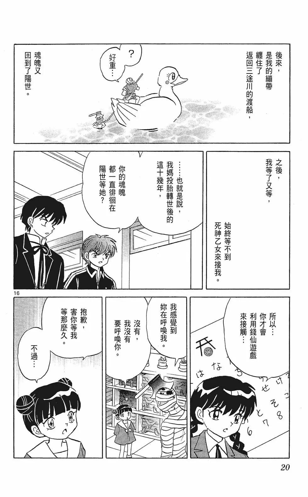 《境界之轮回》第33卷 第22页