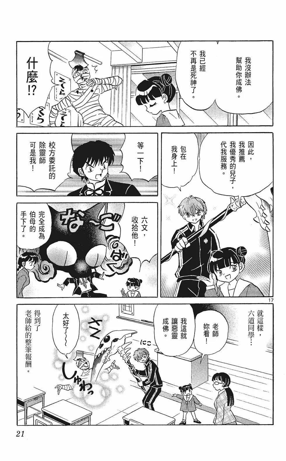 《境界之轮回》第33卷 第23页