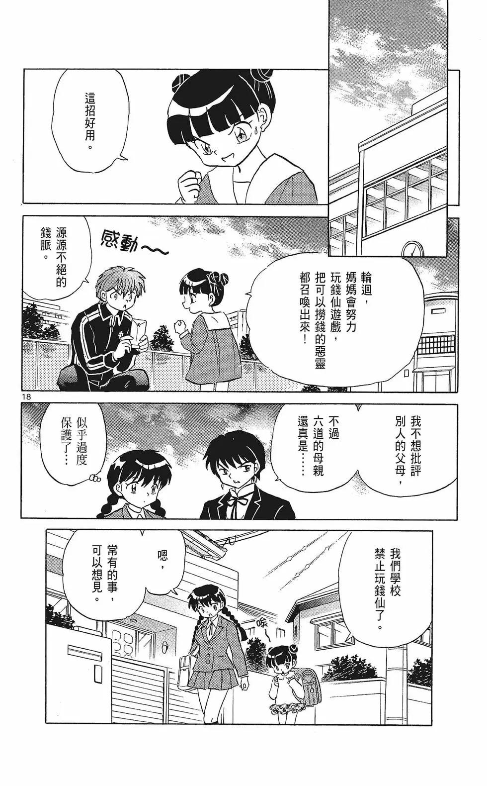 《境界之轮回》第33卷 第24页