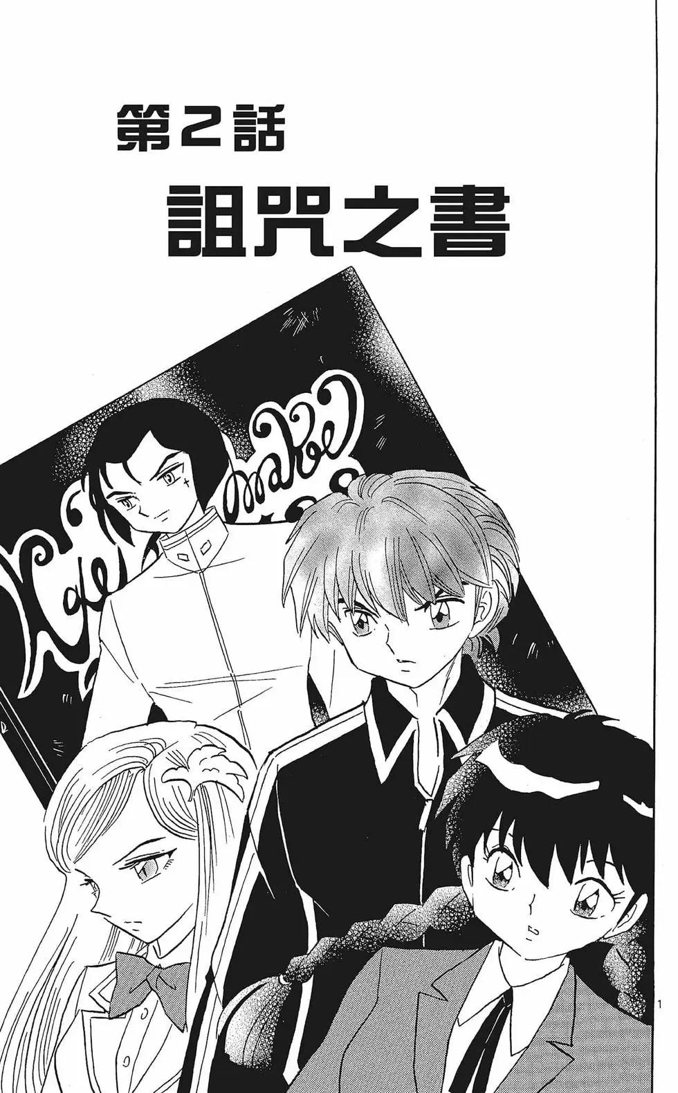 《境界之轮回》第33卷 第25页