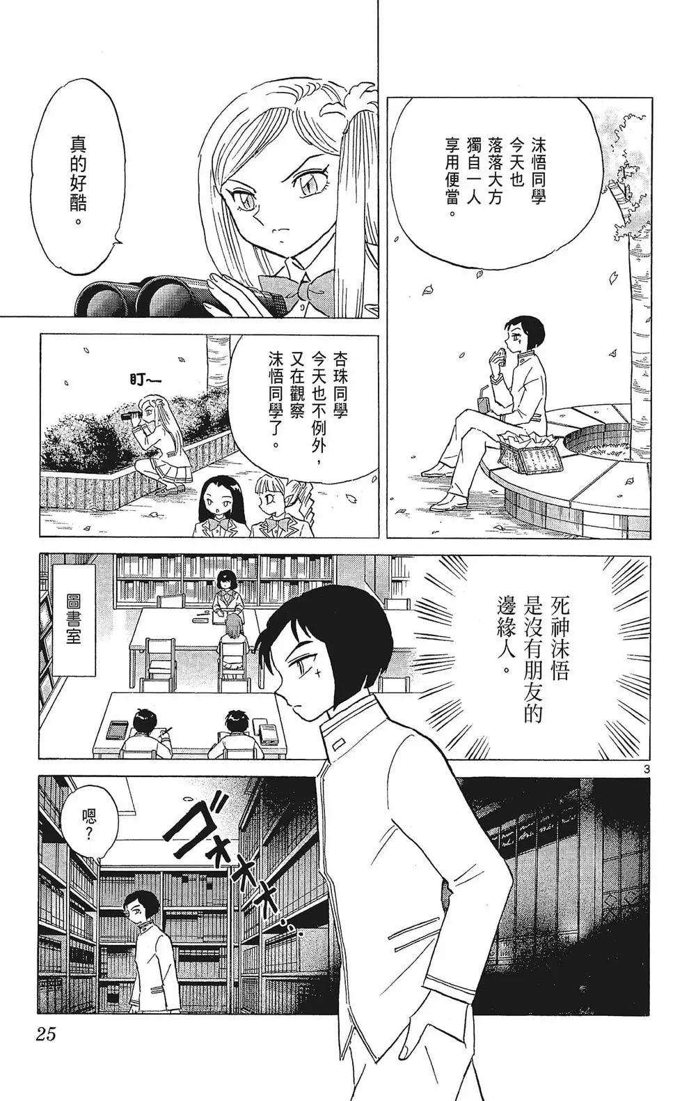 《境界之轮回》第33卷 第27页