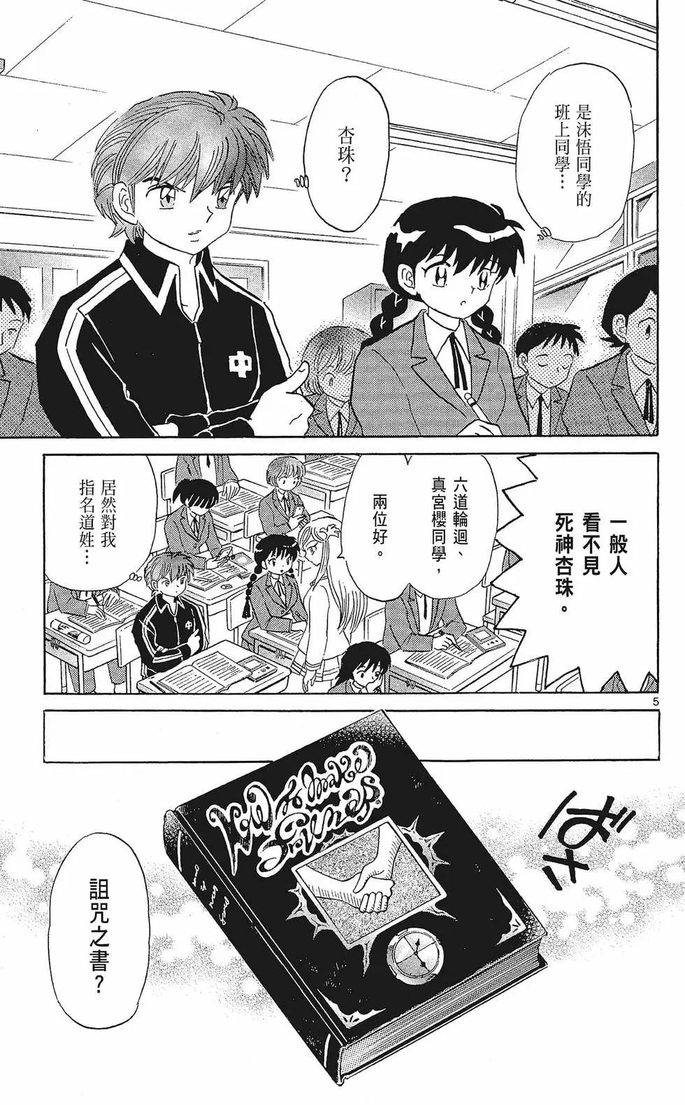 《境界之轮回》第33卷 第29页