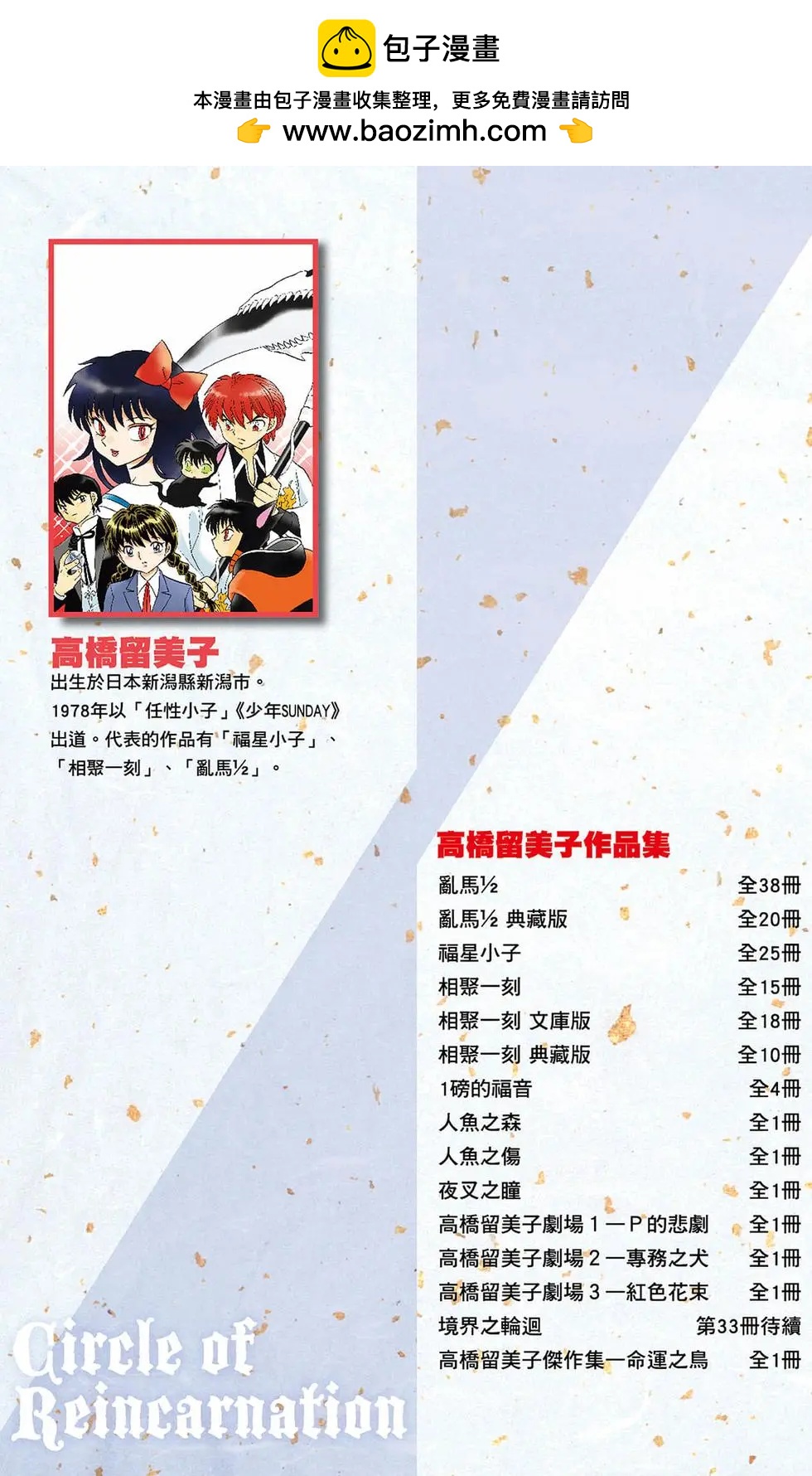 《境界之轮回》第33卷 第2页