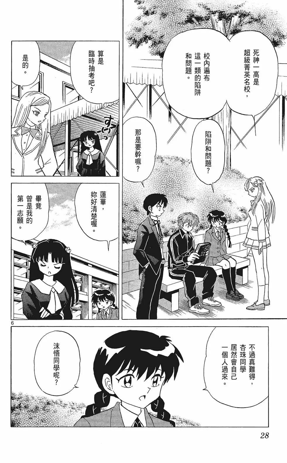 《境界之轮回》第33卷 第30页