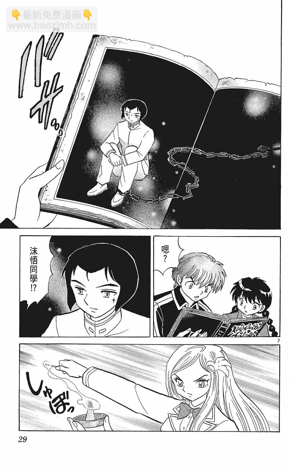 《境界之轮回》第33卷 第31页