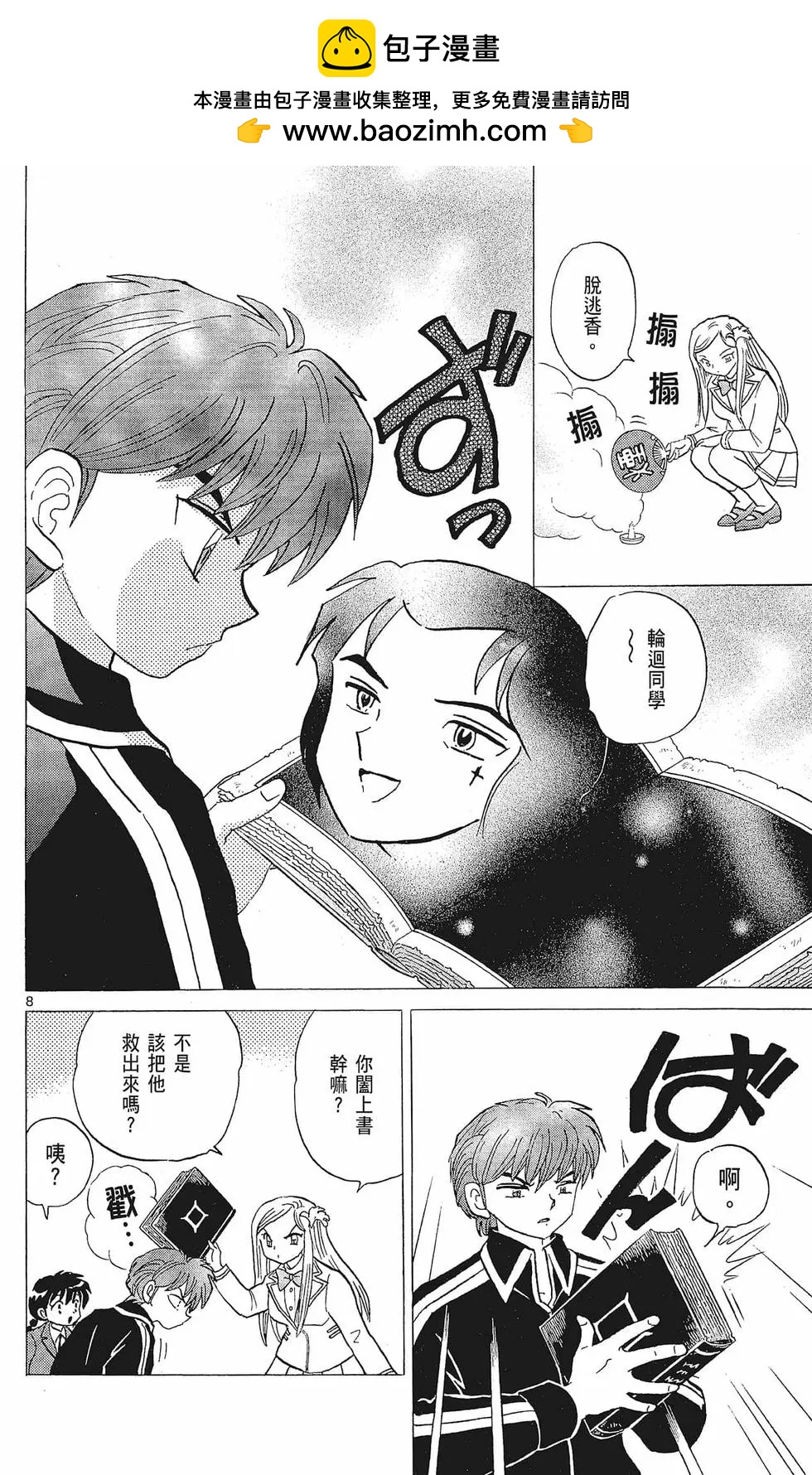 《境界之轮回》第33卷 第32页