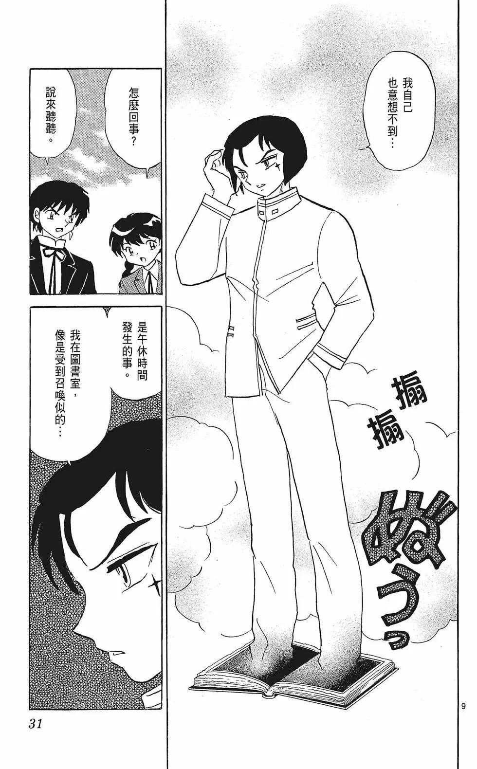 《境界之轮回》第33卷 第33页