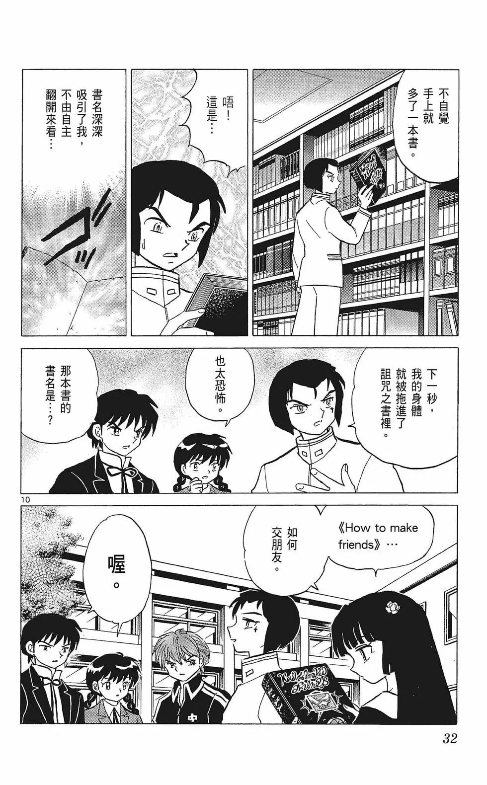 《境界之轮回》第33卷 第34页