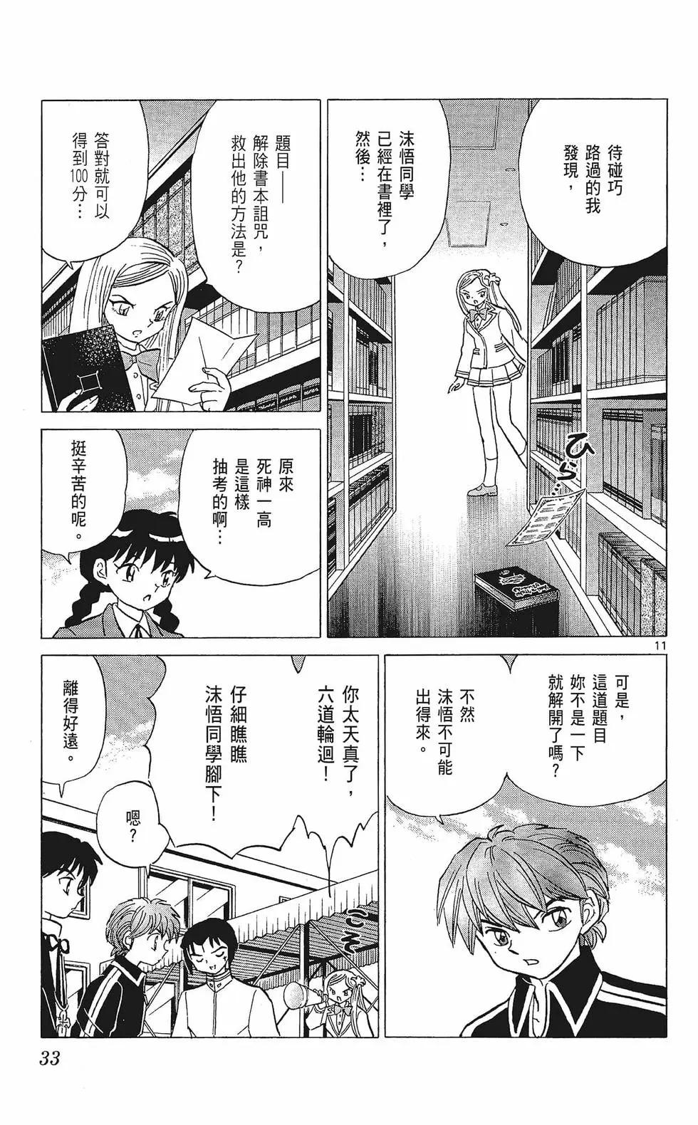 《境界之轮回》第33卷 第35页