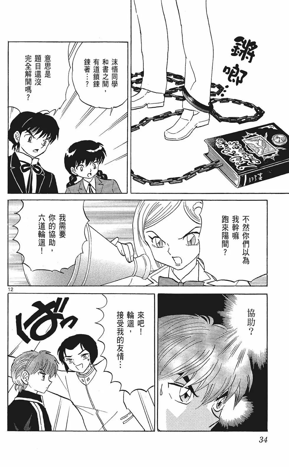 《境界之轮回》第33卷 第36页