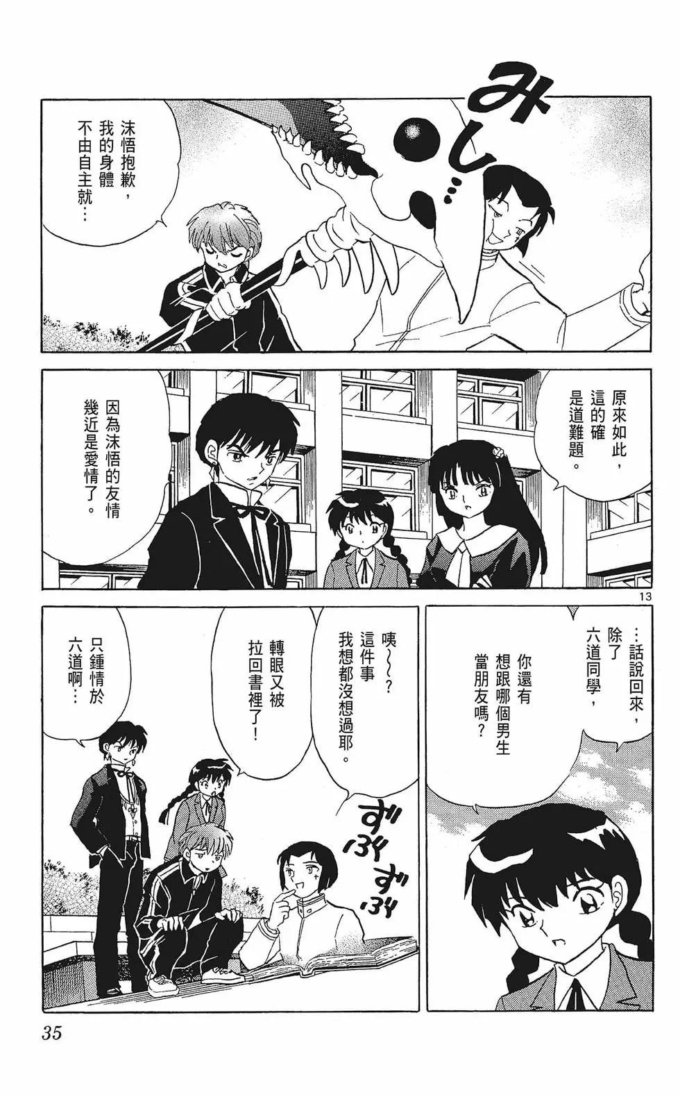《境界之轮回》第33卷 第37页