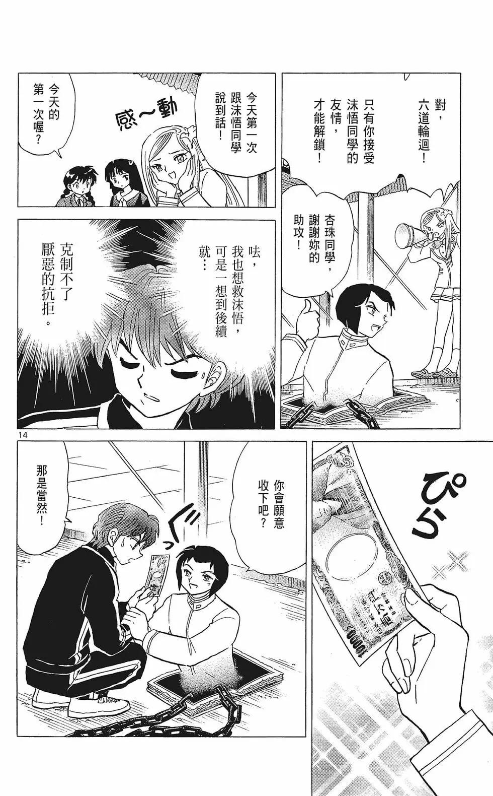 《境界之轮回》第33卷 第38页