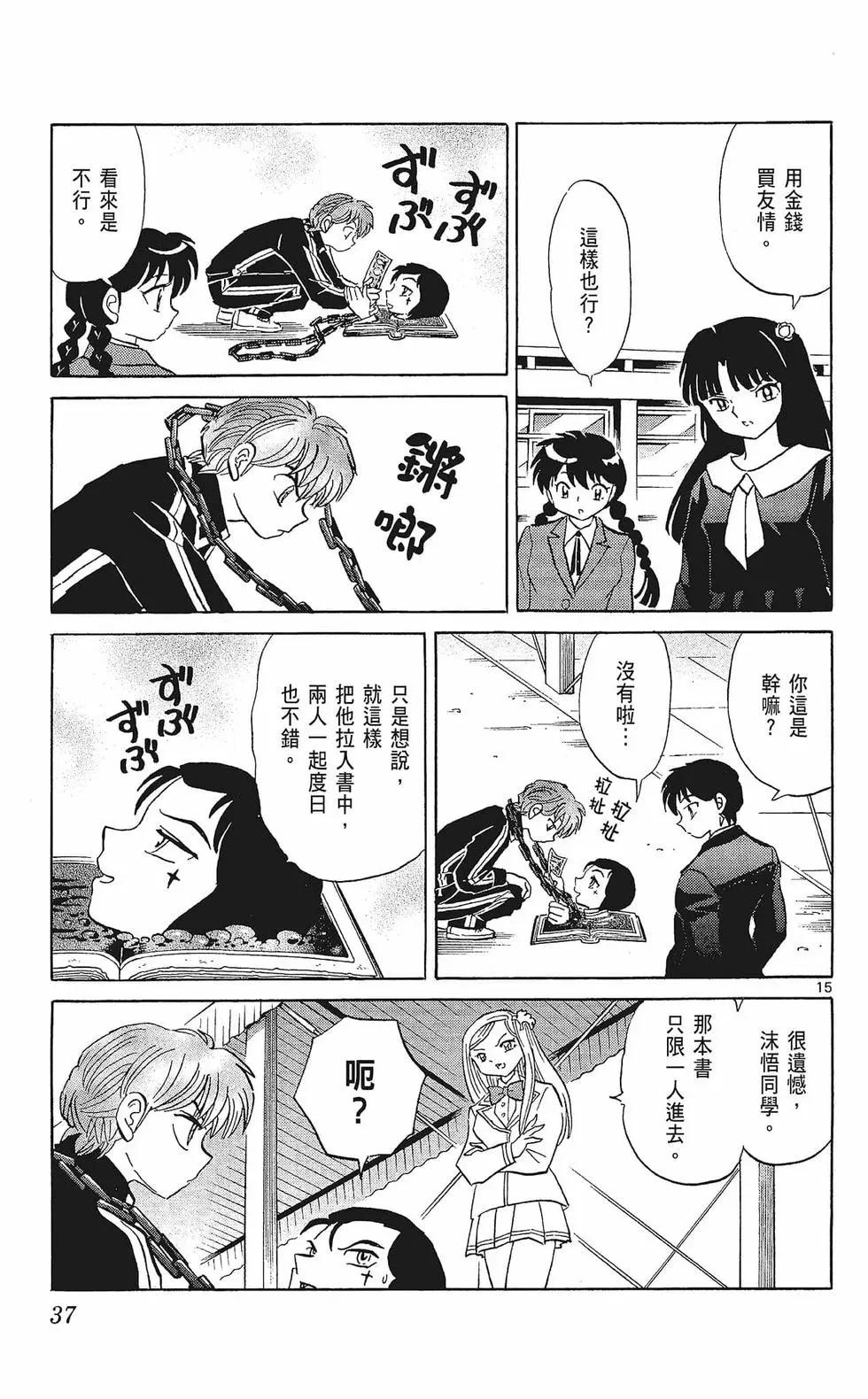 《境界之轮回》第33卷 第39页