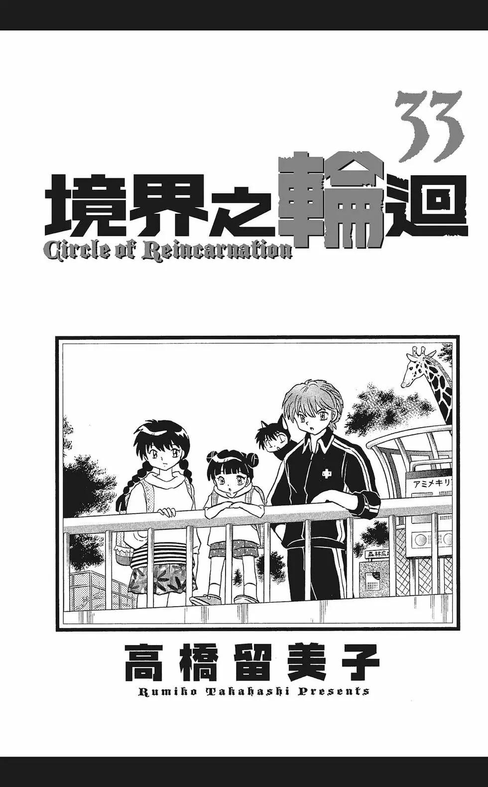 《境界之轮回》第33卷 第3页