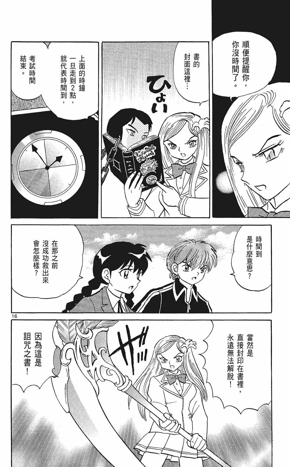 《境界之轮回》第33卷 第40页