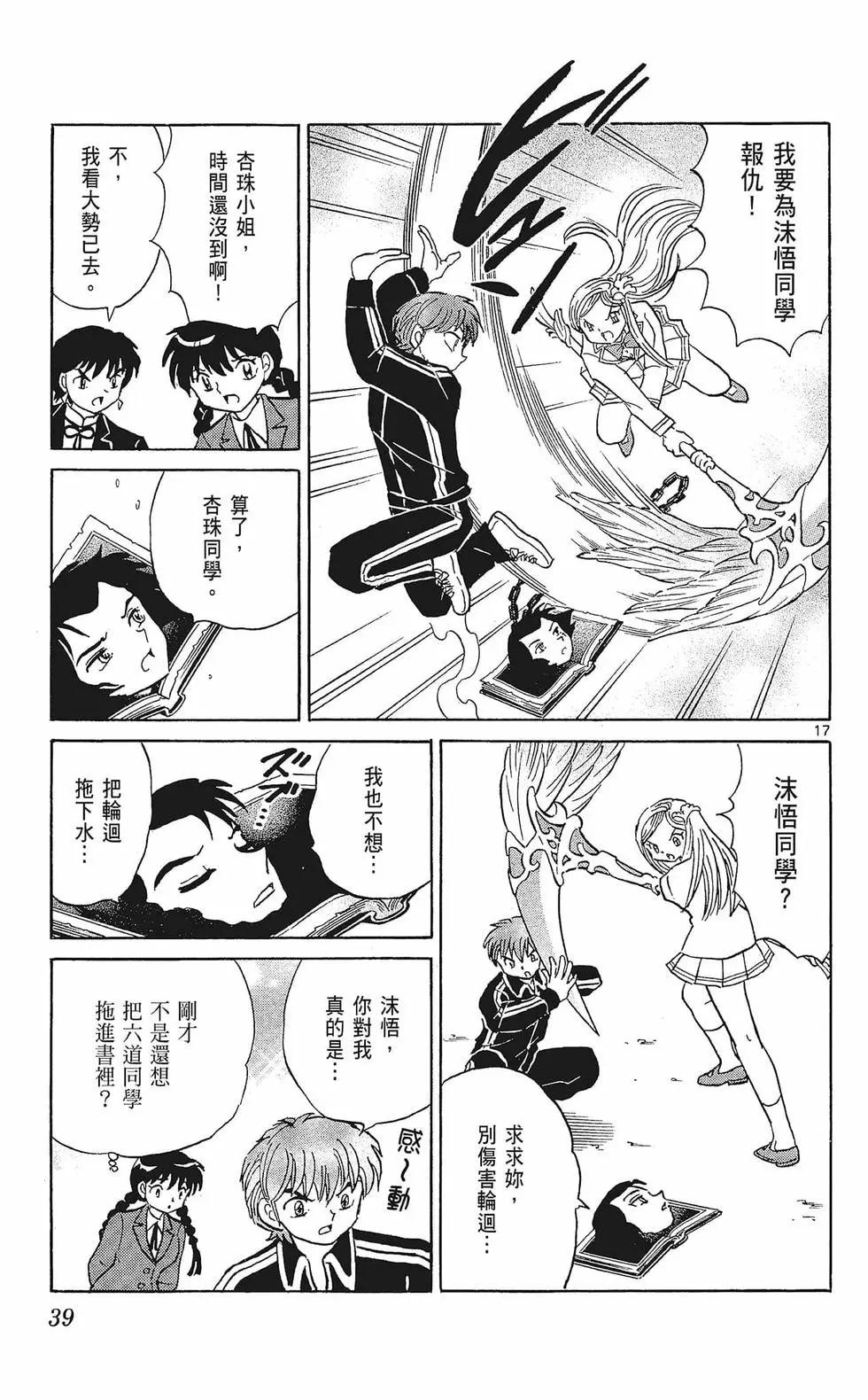 《境界之轮回》第33卷 第41页