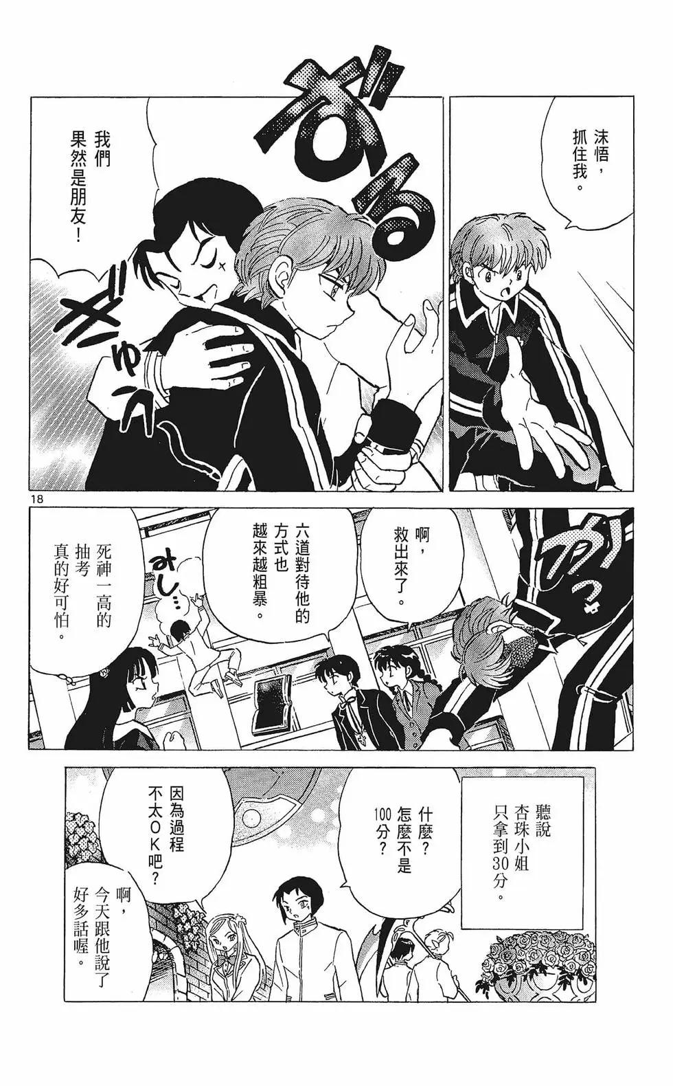 《境界之轮回》第33卷 第42页