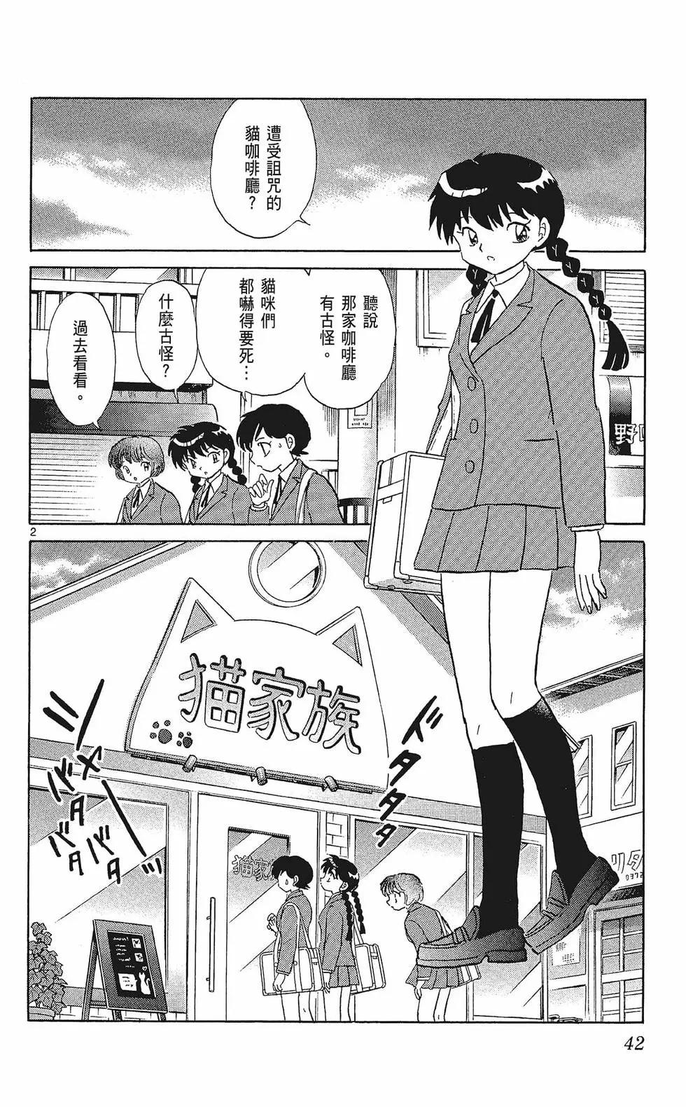 《境界之轮回》第33卷 第44页