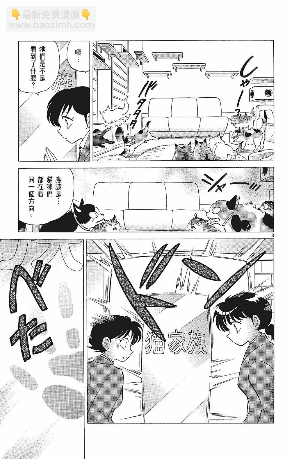 《境界之轮回》第33卷 第45页