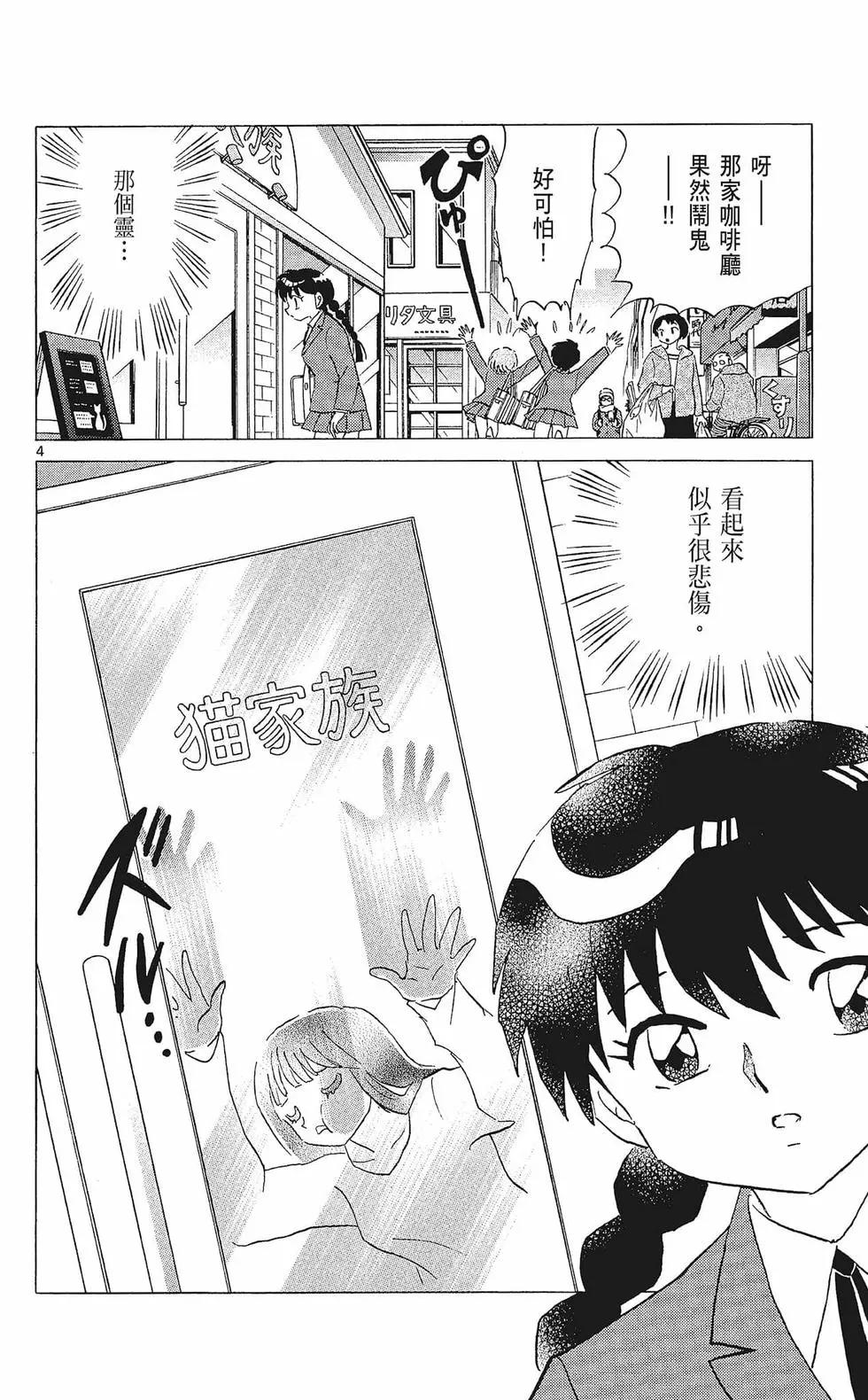 《境界之轮回》第33卷 第46页
