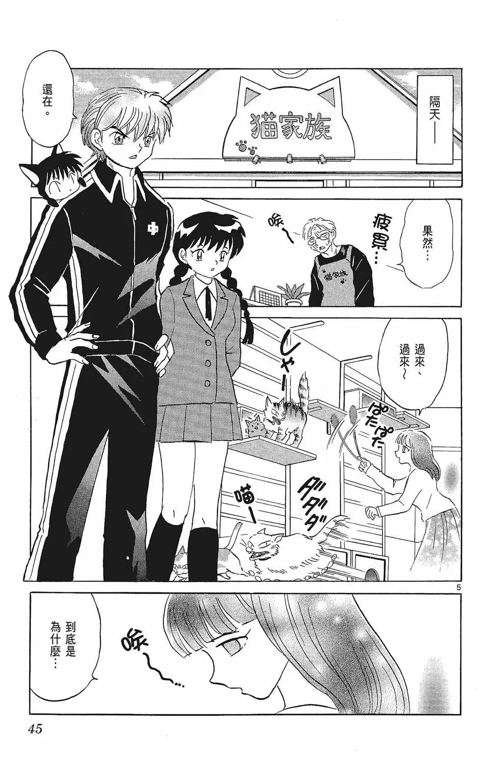 《境界之轮回》第33卷 第47页