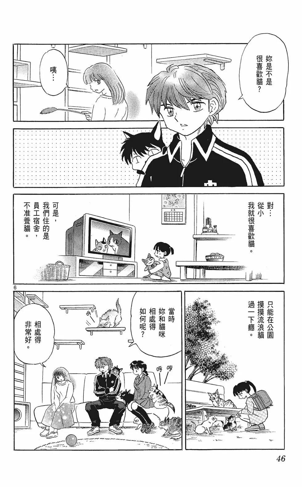 《境界之轮回》第33卷 第48页
