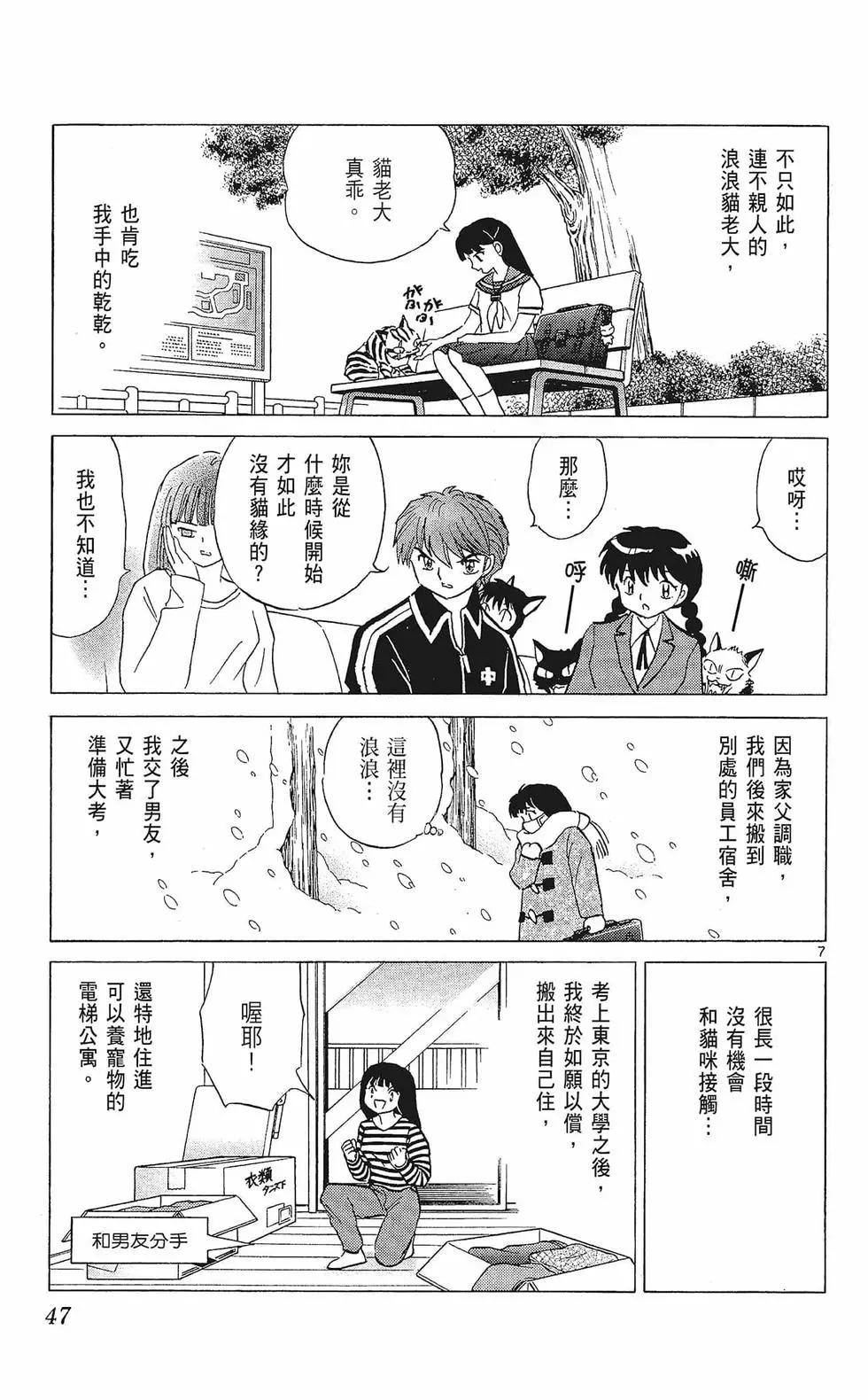 《境界之轮回》第33卷 第49页